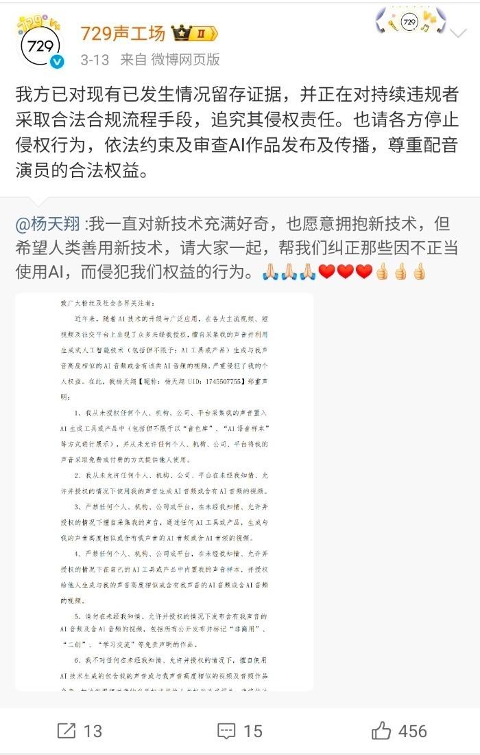 多名配音演员发函要求停止 AI 侵权，这反映出 AI 时代版权保护面临哪些新挑战？