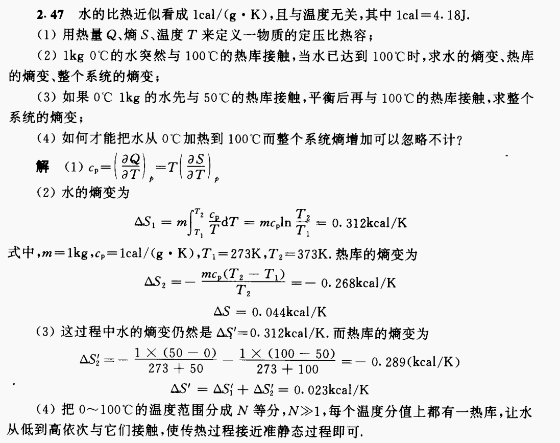 热力学中的可逆过程与不可逆过程 - 知乎