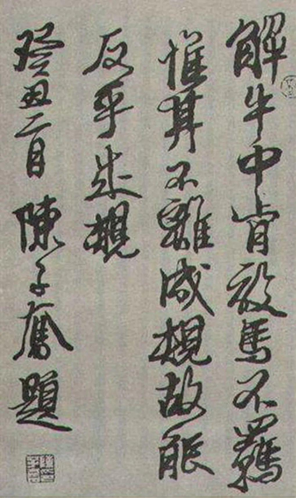 少小成名的陈子奋书法作品清新脱俗被徐悲鸿所赏识