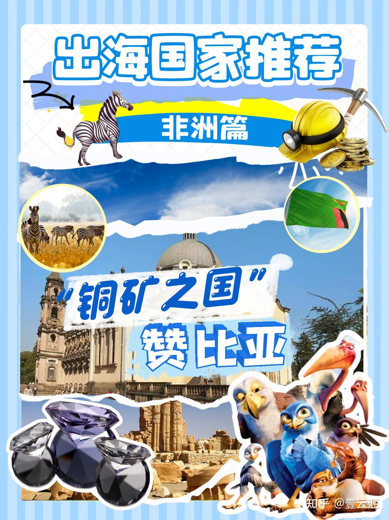 非洲国家推荐——赞比亚