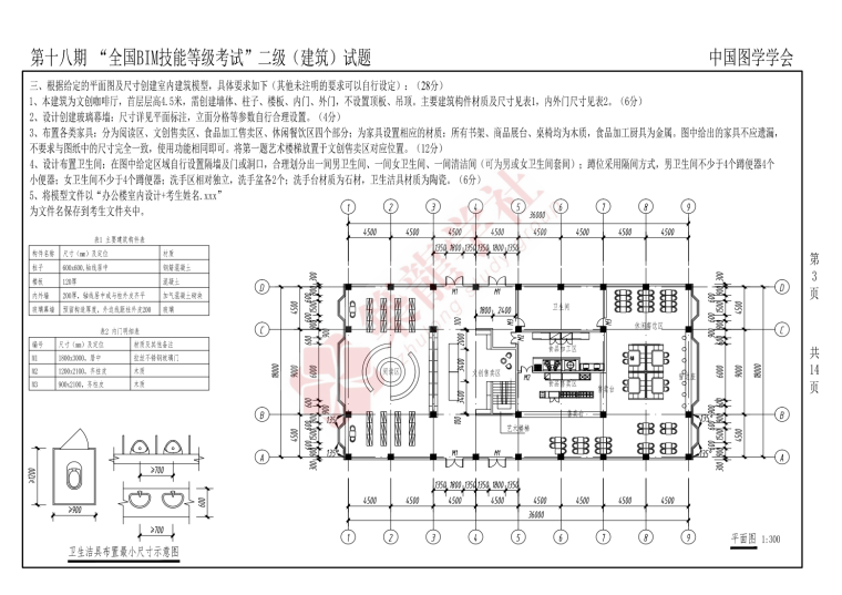 BIM二级建筑历年真题7-20期汇总 - 知乎