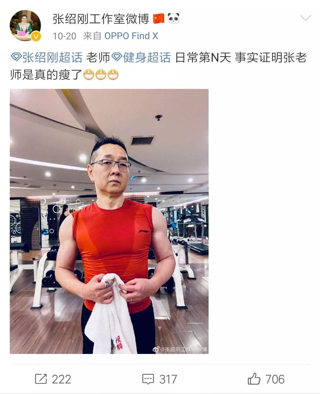 结果前两天我在微博上看到,张绍刚居然健身成功了.