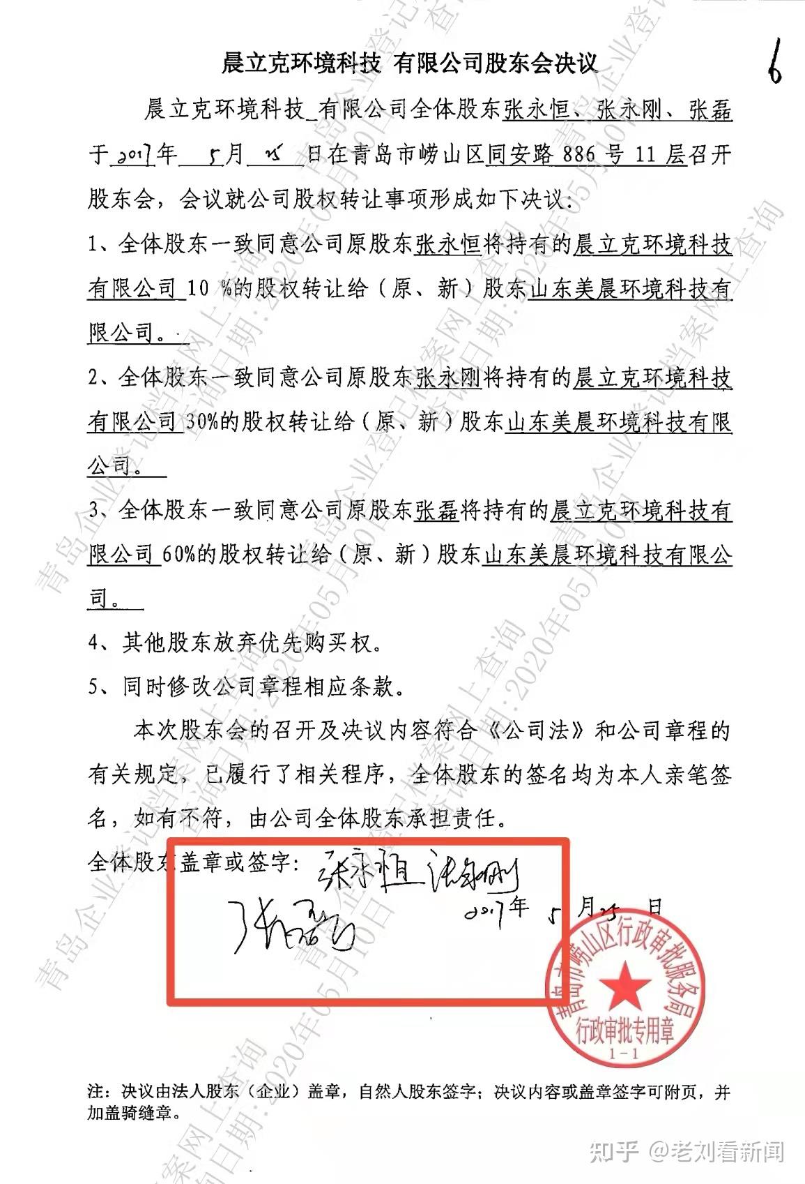 美晨生态原实控人张磊虚假诉讼侵吞合伙人张永刚巨额财产