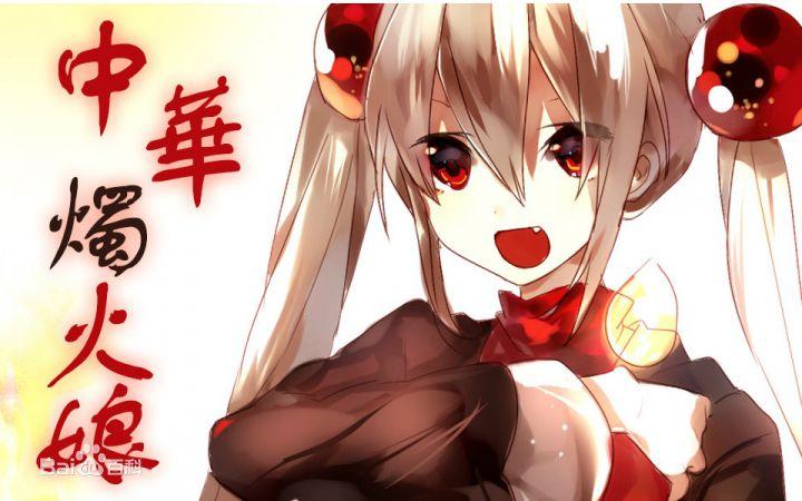 噫最近好喜欢中华少女系列