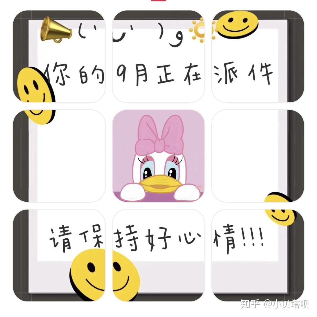 适合九月发的文案和九宫格图片