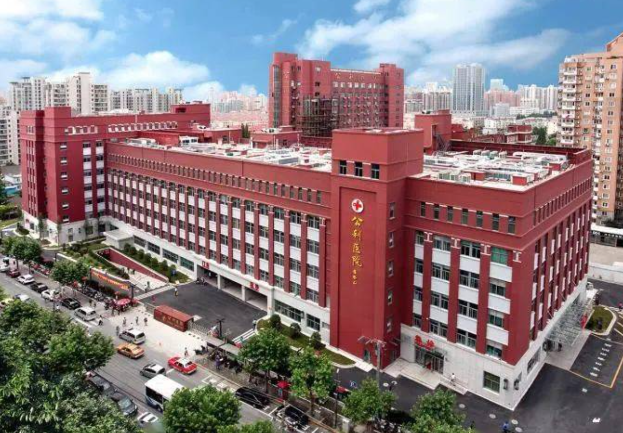 上海市浦东新区公利医院体检预约指南/套餐价格/注意事项 - 知乎