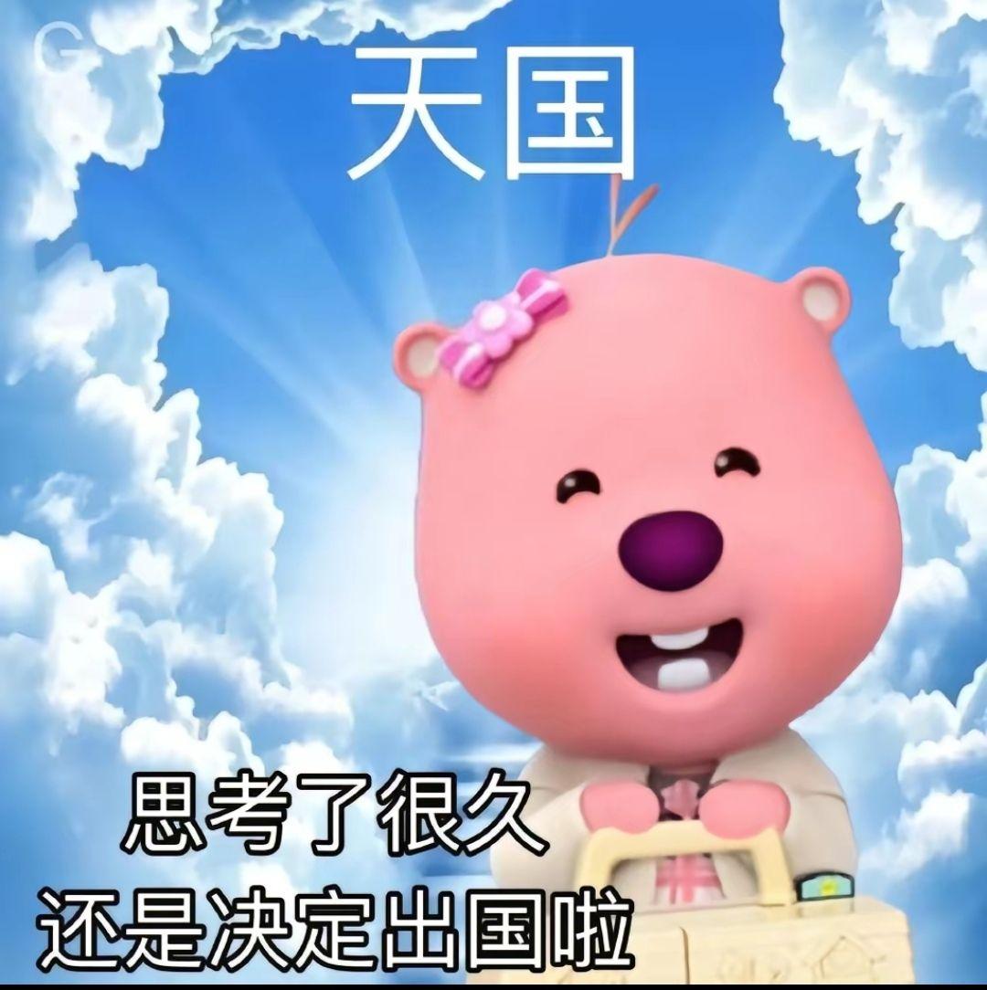 Loopy表情包又来啦！ - 知乎