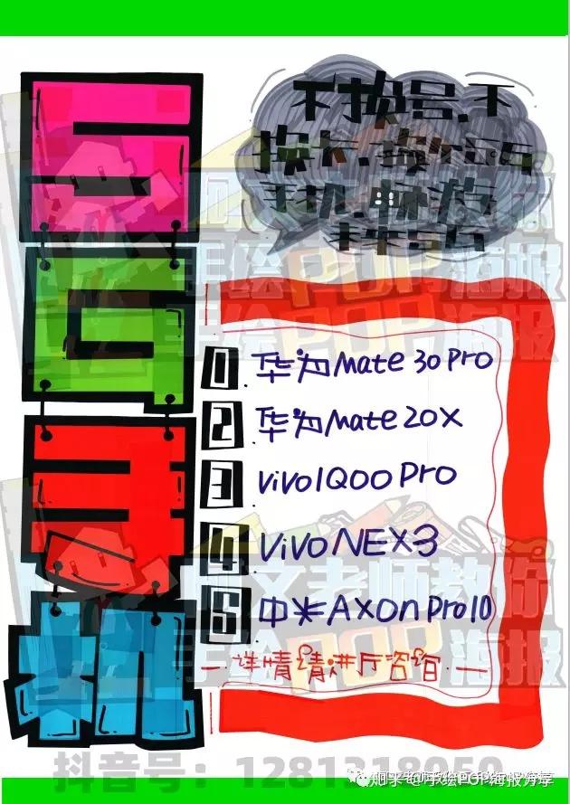 一张手绘pop海报,了解5g手机产品 - 知乎