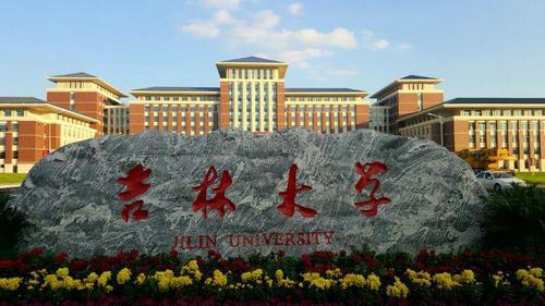 長春工業大學研究生招生簡章2021參考