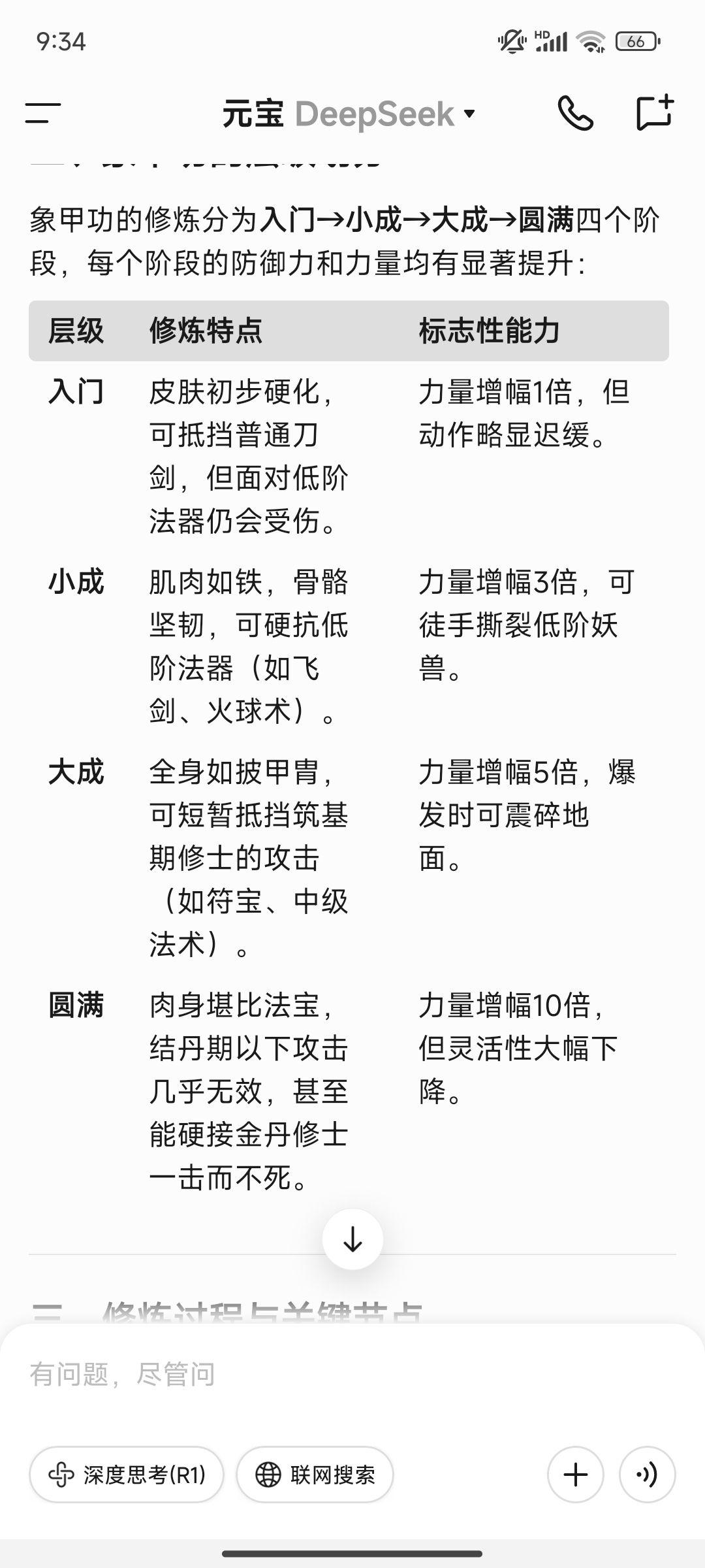 凡人修仙传魔功大全