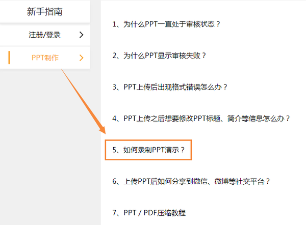 ppt播放模式怎么设置