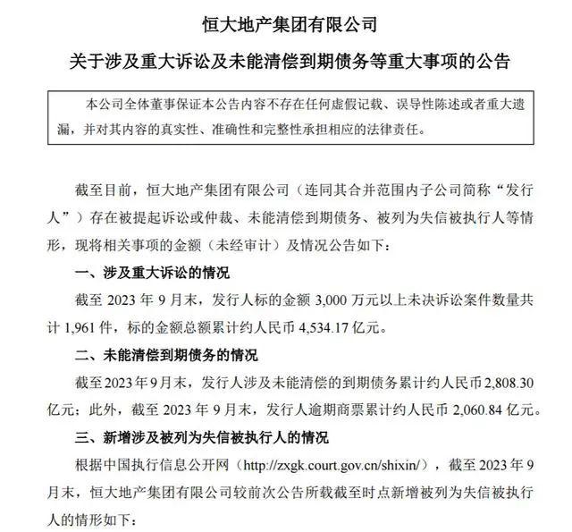 恒大地产截至9月末未清偿到期债务2808亿元!法律诉讼案件1万多起 - 知乎