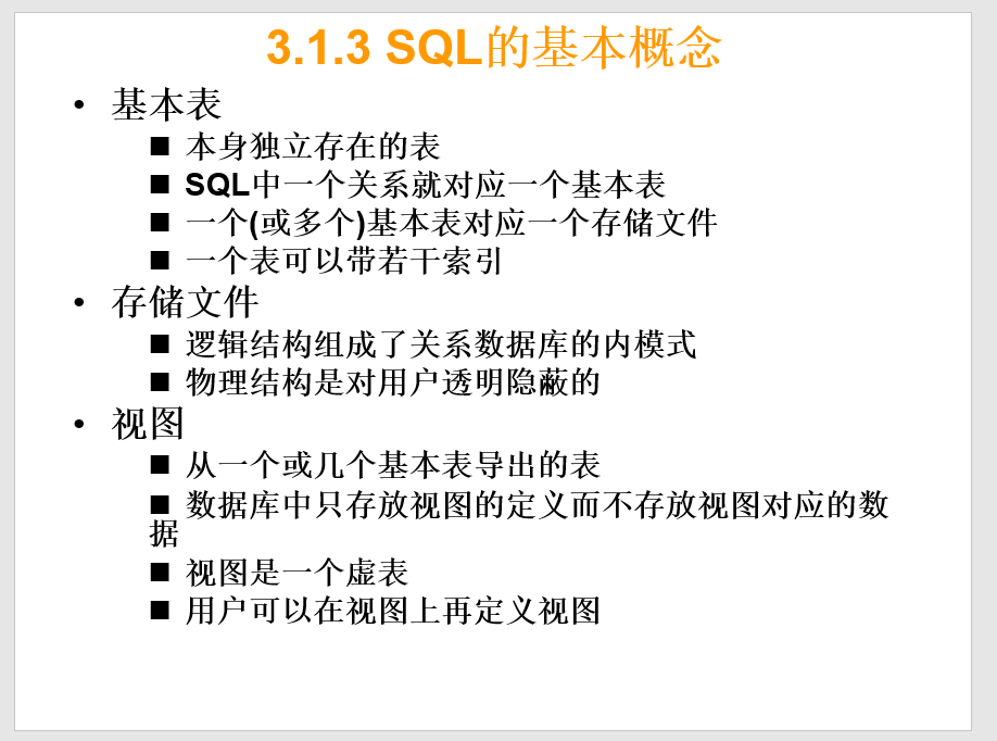 数据库 第三章PPT知识点汇总 - 知乎