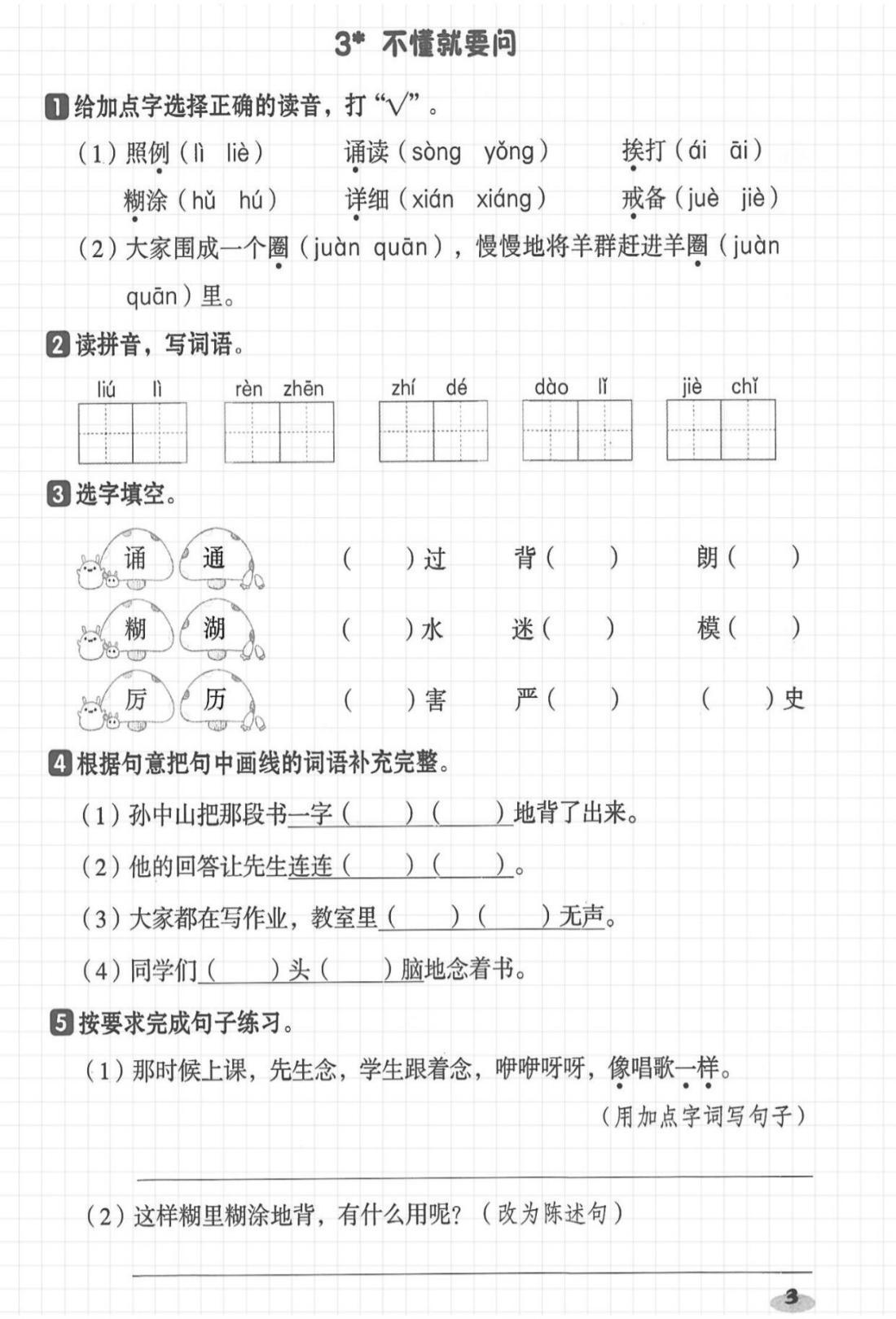 【25最新版】三年级语文上册课课练(全册)附答案 - 知乎