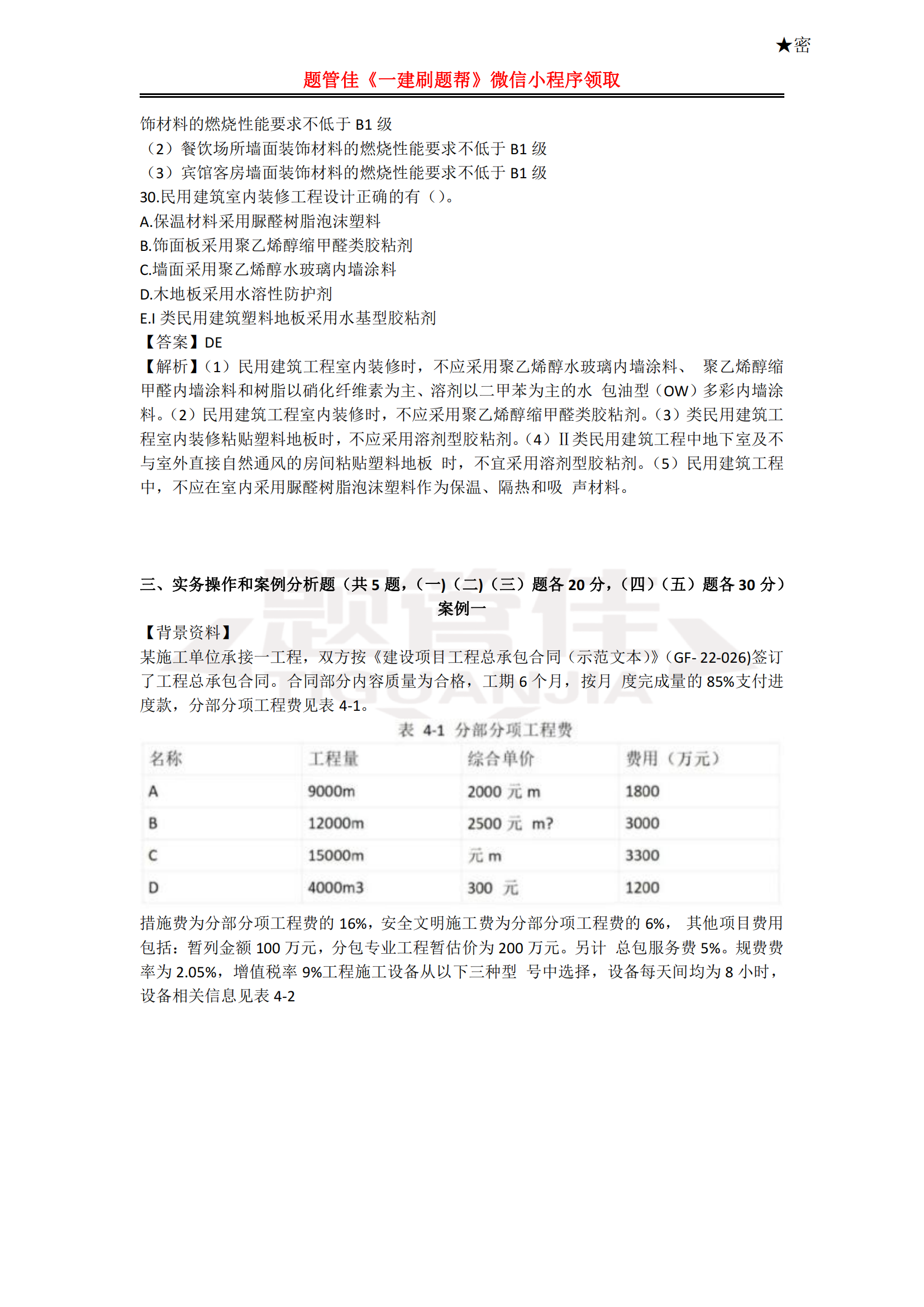 2023年一建建筑真题及答案（完整版）！ - 知乎