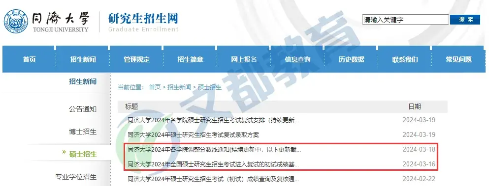 69所医学院校公布24考研复试分数线更有学校公布接收调剂专业