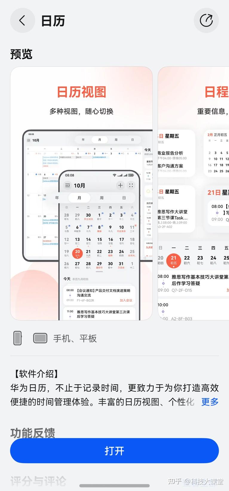后悔没早用!鸿蒙6系统日历支持上百款应用,快来看你解锁了几个?