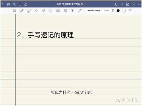 手写速记入门 - 知乎