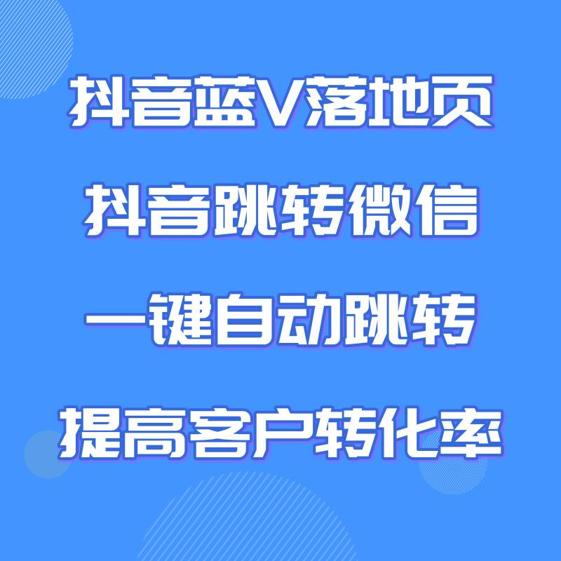 開通抖音企業藍v號怎麼引流轉化有哪些技巧