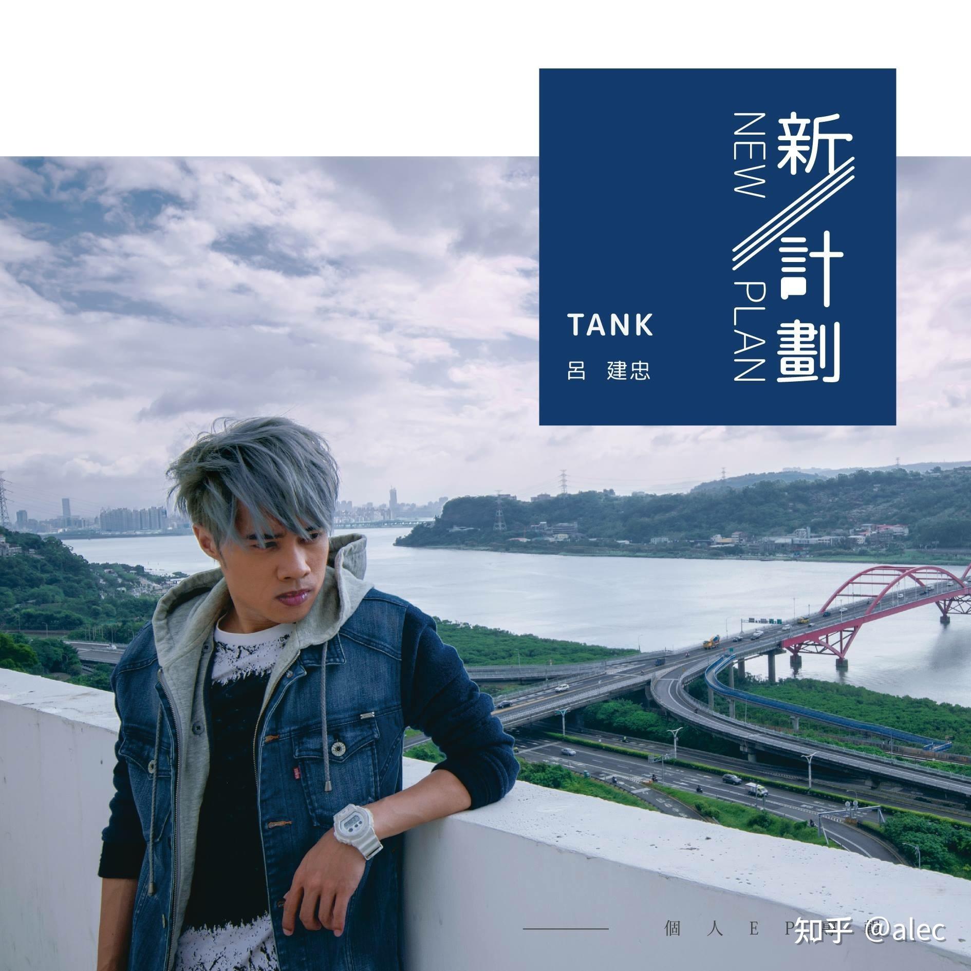 【音乐冷知识】歌手TANK原名到底叫吕建中还是吕建忠? - 知乎