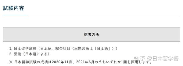 别再错过日本大学出愿时间了 近期日本私立大学报名信息汇总 知乎