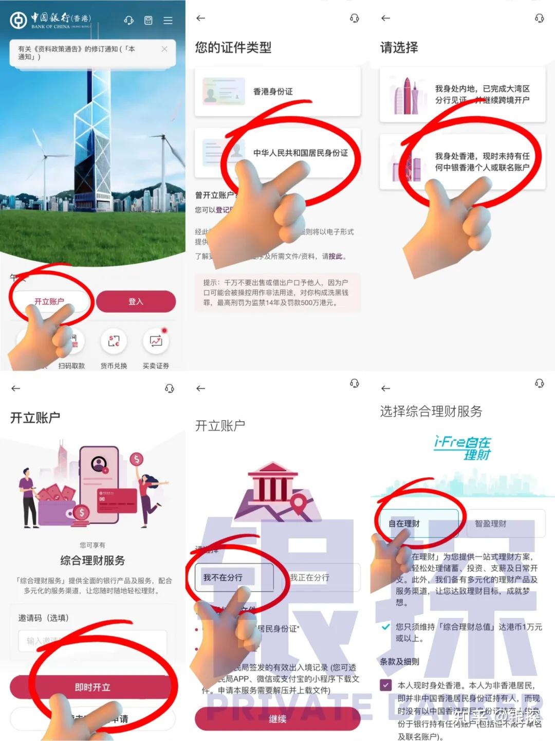 变了！中银香港最新开户教程，别再花3000块找中介！ - 知乎