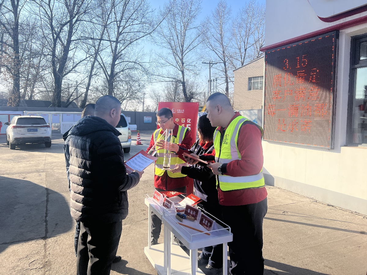 中国石化绥化分公司开展315消费者权益日主题宣传活动