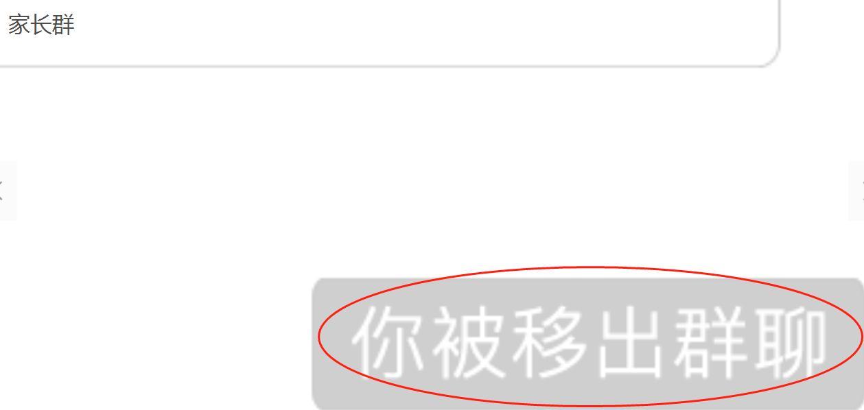 你已被移出群聊班主任最讨厌的4种家长别被踢出群才知道