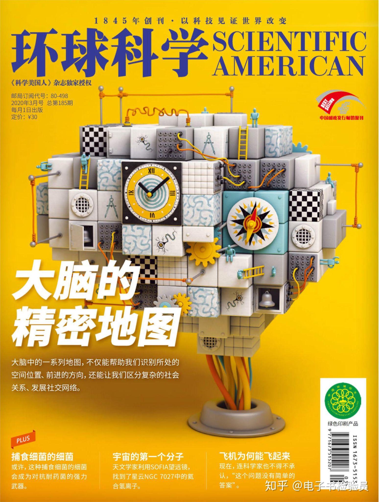 环球科学2020年的3期pdf高清扫描电子版百度云