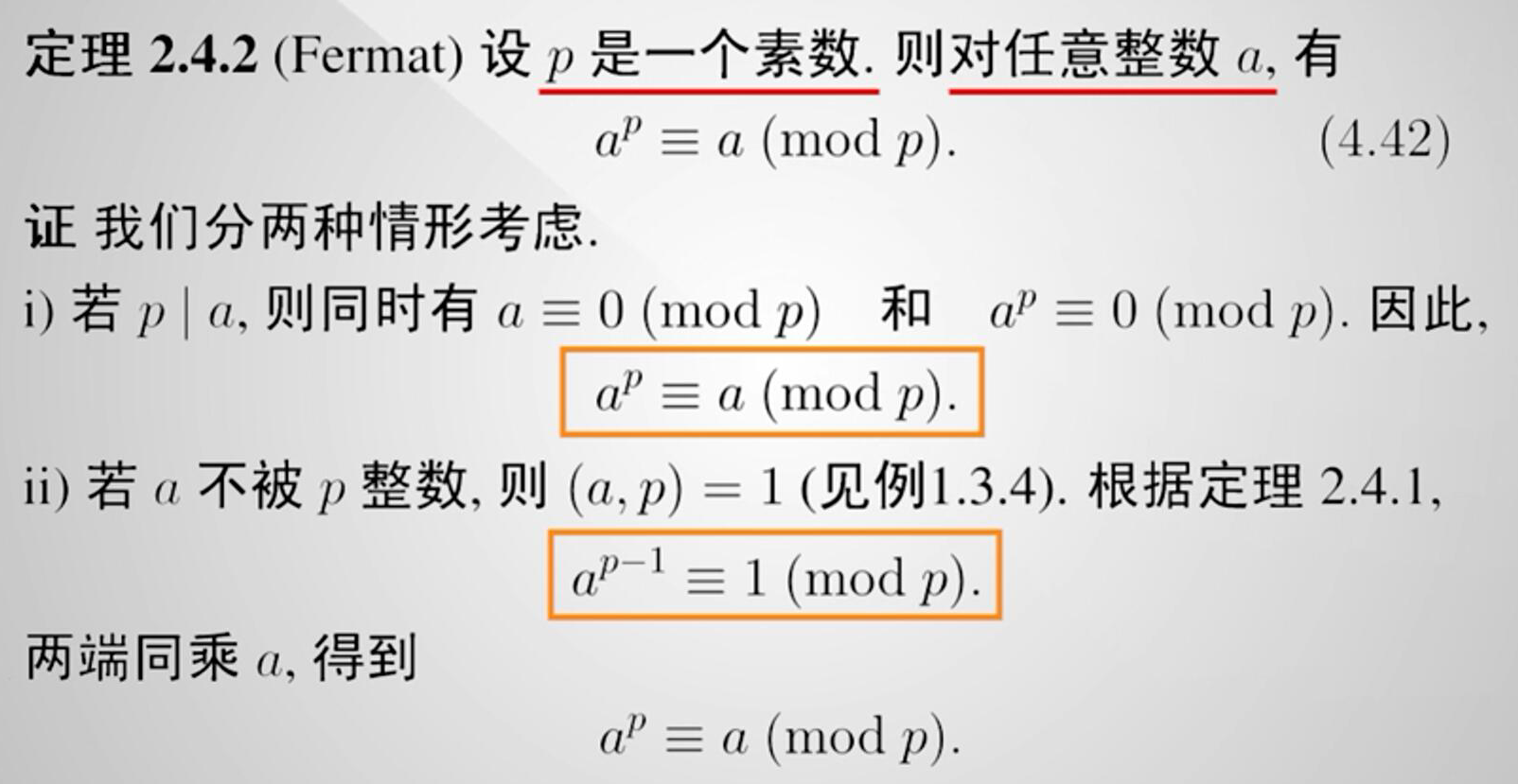欧拉函数φ(n)的计算及欧拉定理