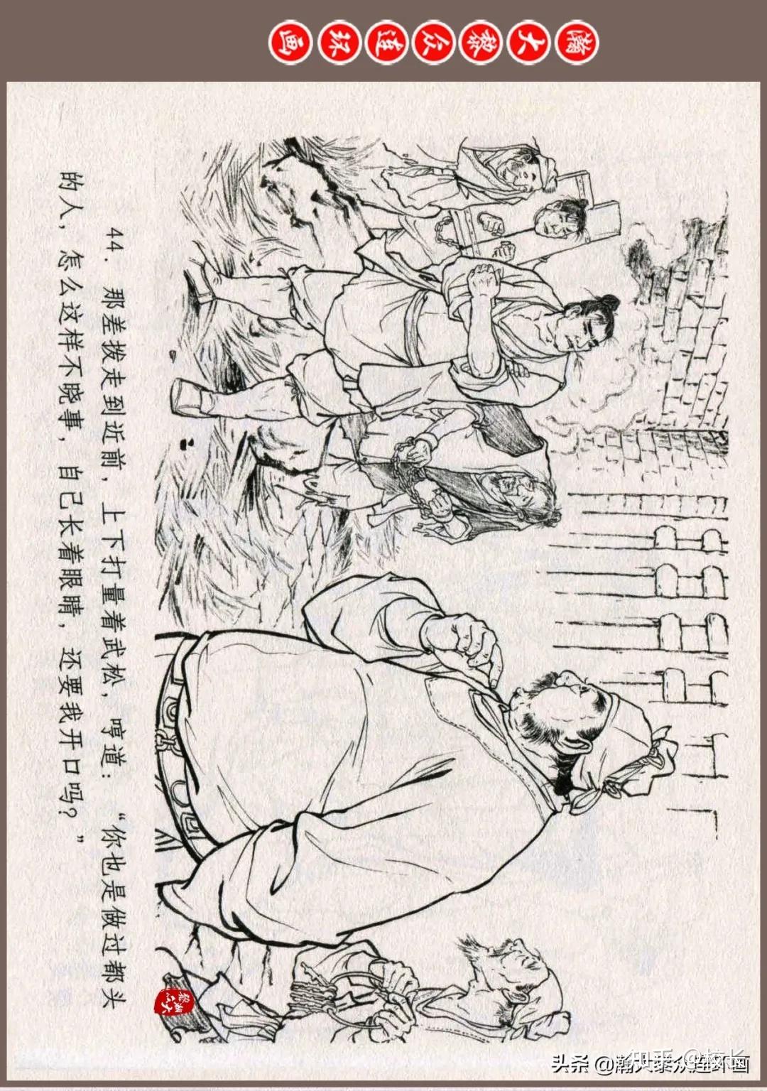 连环画《水浒全传》之十三《醉打蒋门神》姜才华绘画