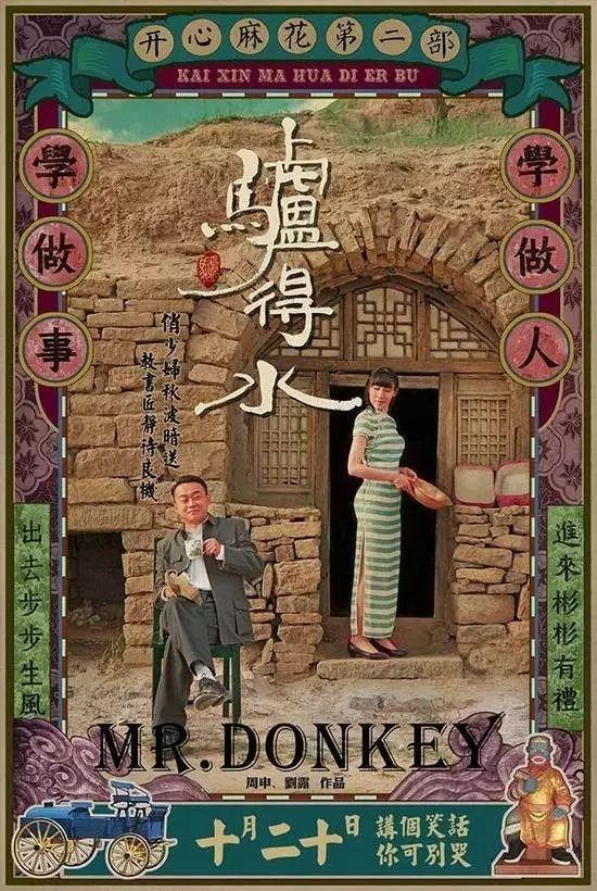 驴得水理想主义的彩蛋掉了