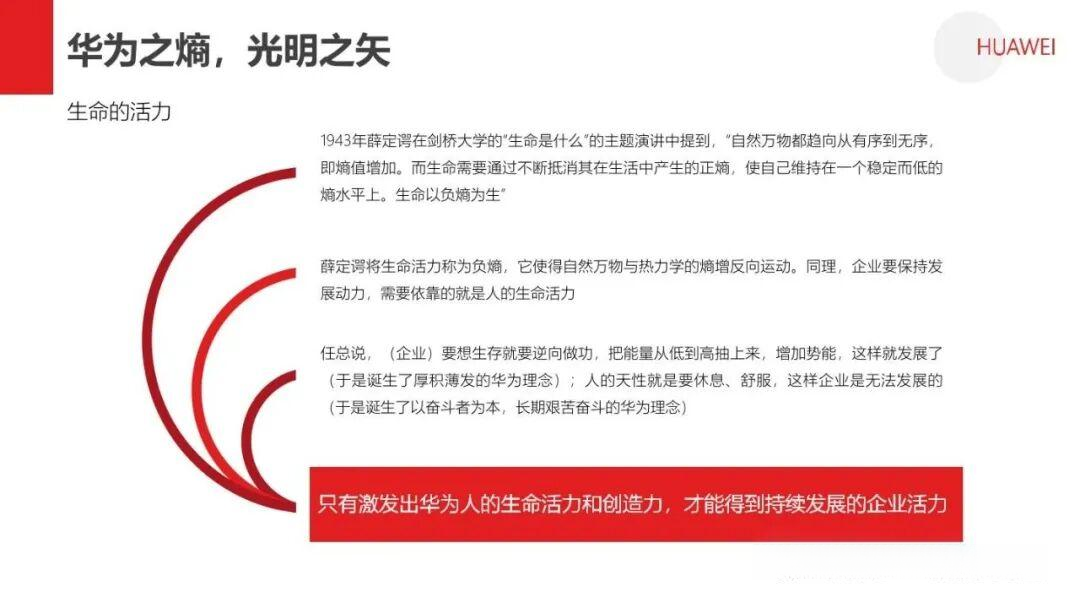 熵减:华为活力之源 - 知乎