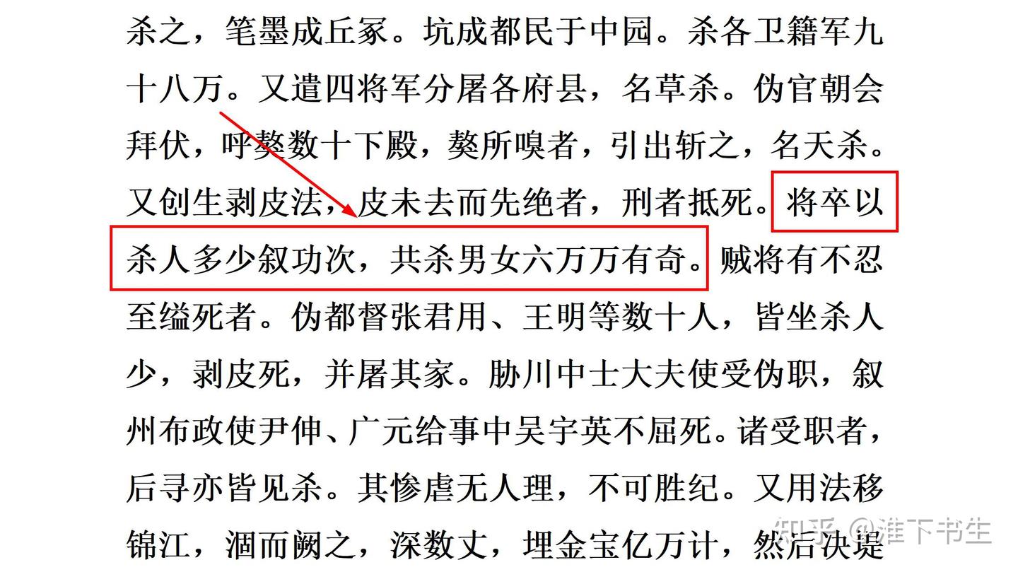 《明史》说张献忠屠川屠了六亿？明末四川有六亿人？ - 知乎