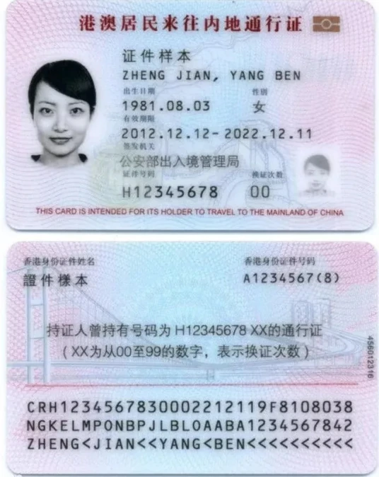回乡证 | 单程证 | 双程证 | 回港证...香港各类证件一文看清！ - 知乎