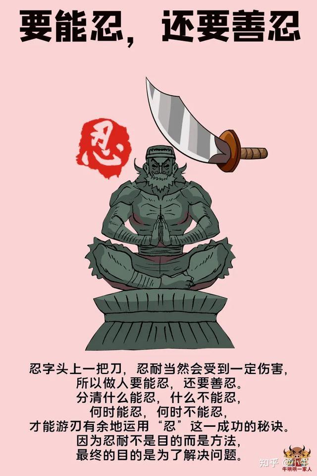 忍耐,顾名思义,是隐忍痛苦,但也意味着待机行事.