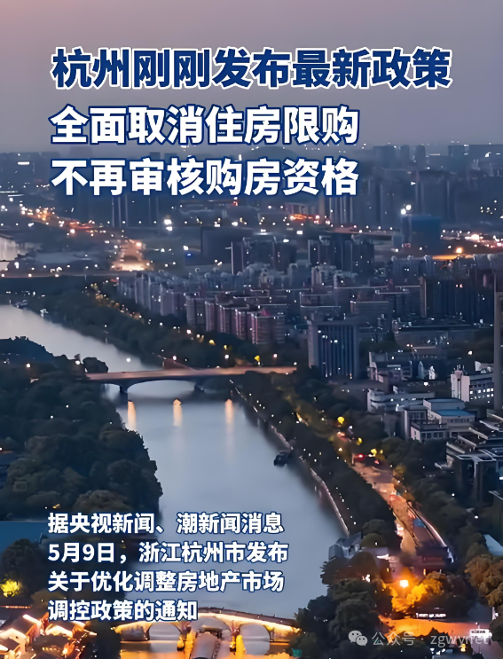杭州全面取消住房限购!房价走势如何?购房攻略速看! - 知乎