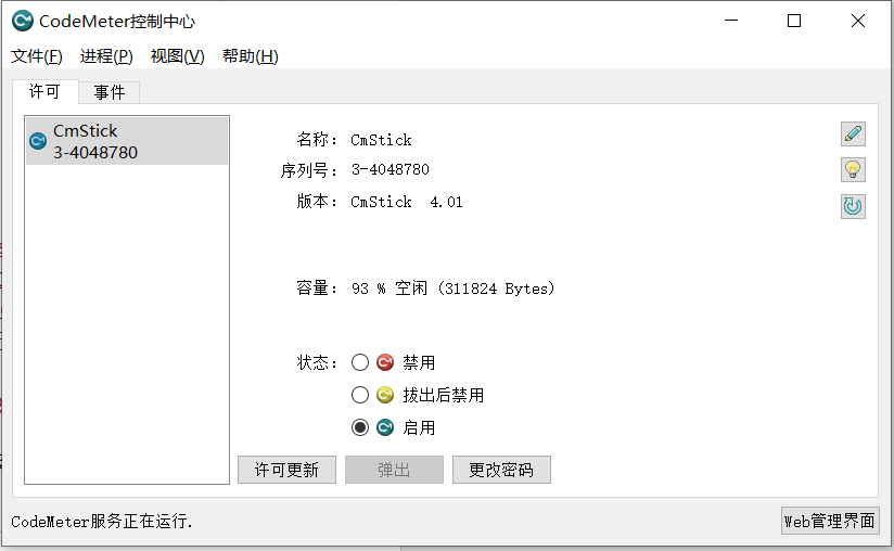 CodeMeter通用支持工具 (cmu) 介绍 - 知乎