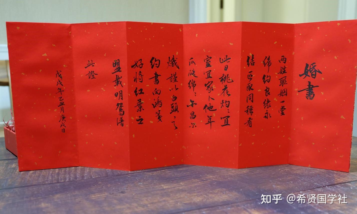 婚書,英文名為marriage certificate,是中國古代男女雙方結婚時的文約