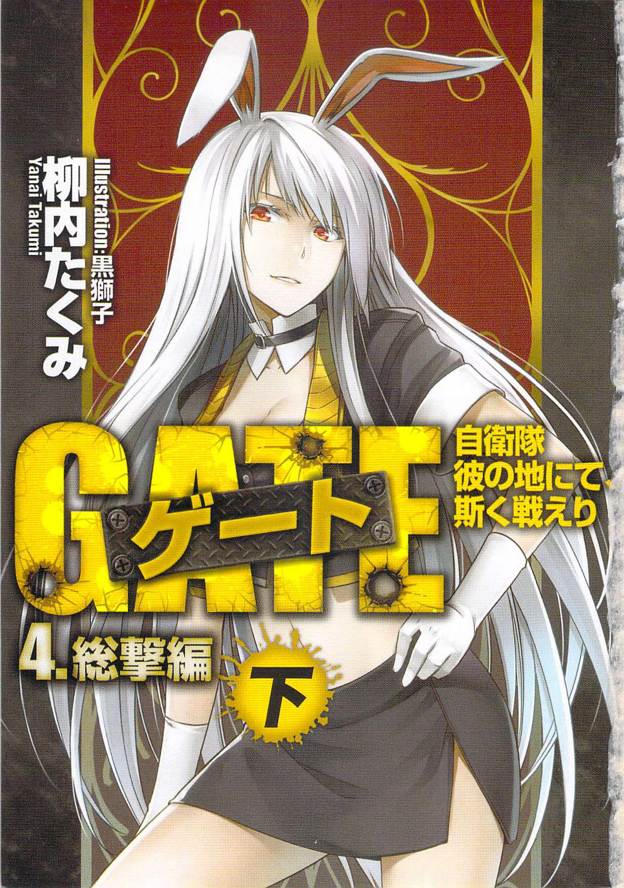 如何评价漫画《GATE奇幻自卫队》?