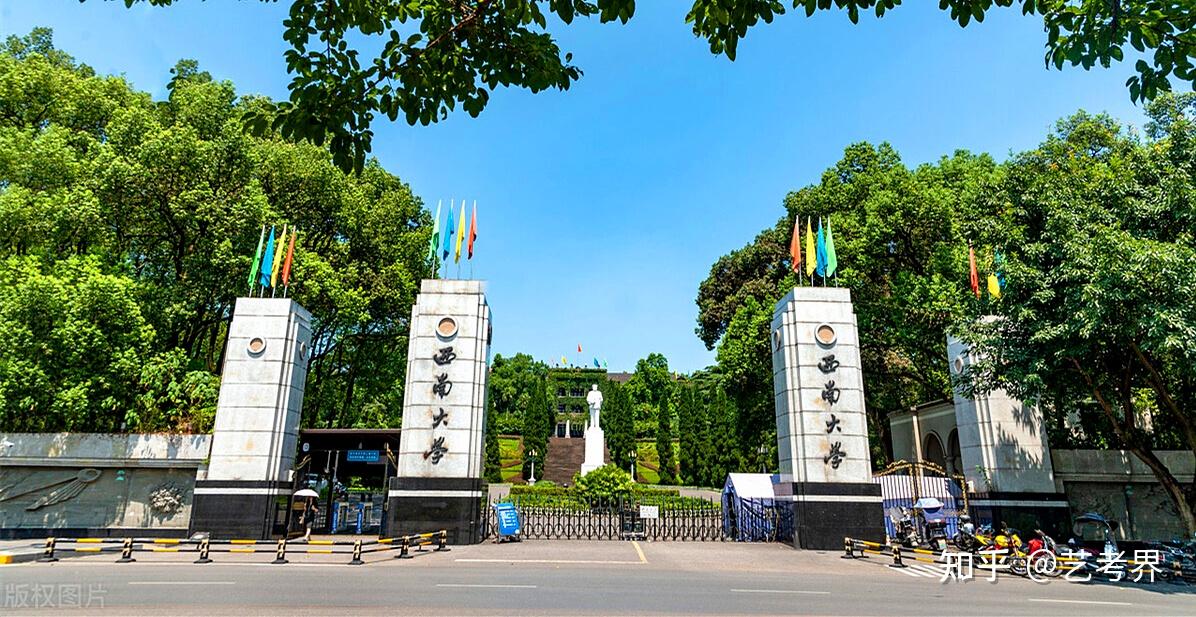 211大学!西南大学发布2024年艺术类专业本科招生简章