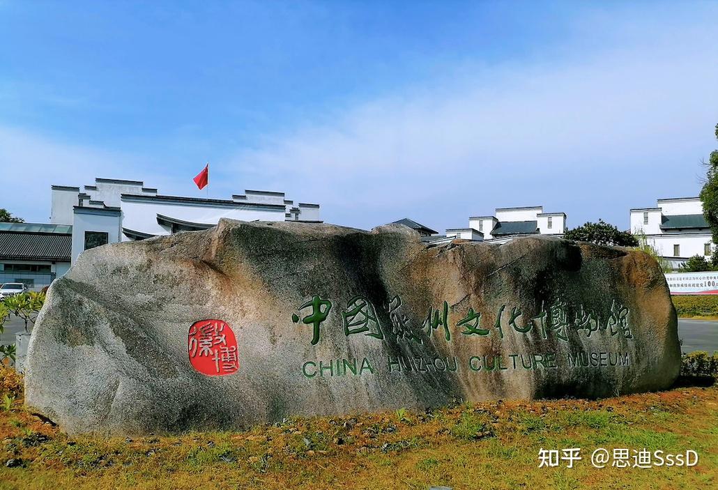 博物馆Vol.084 | 中国徽州文化博物馆 - 知乎