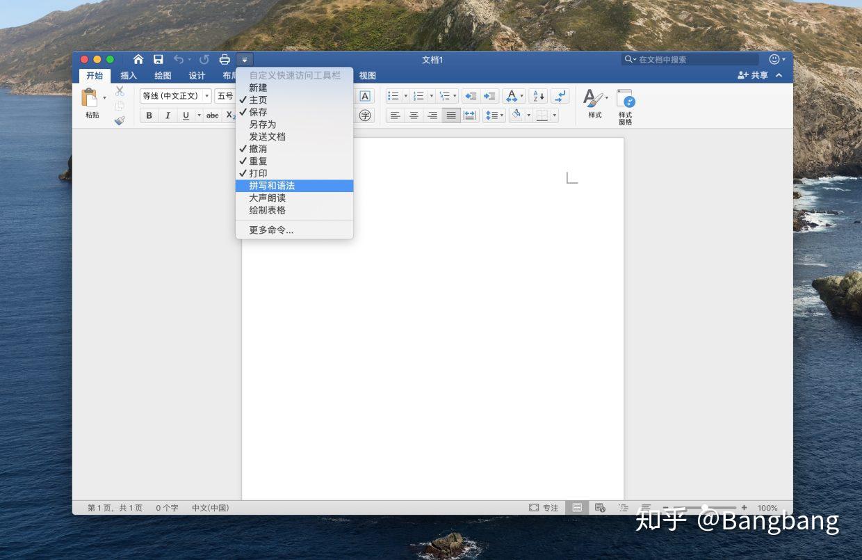 轻松调整!让你的《Word》更顺手 - 知乎