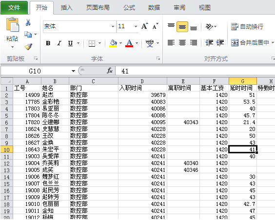 Office效率腾飞的秘密 Excel快捷键 知乎