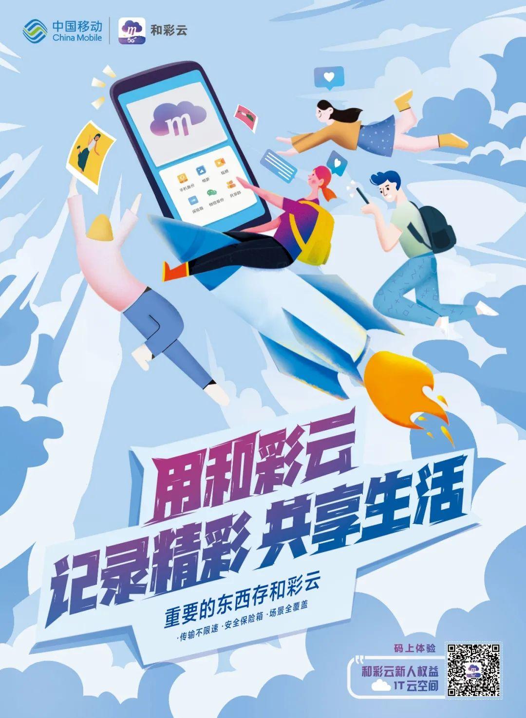 网盘市场风谲云诡看不限速的和彩云网盘是如何疾速闯入年轻用户心中的