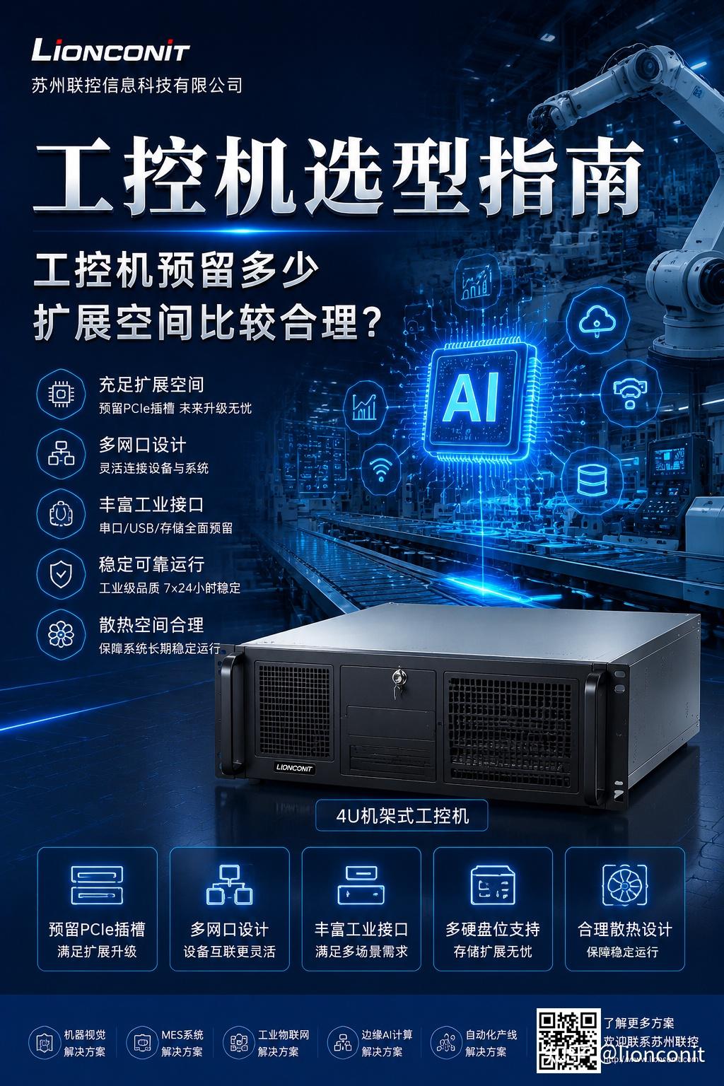 工控机预留多少扩展空间比较合理?