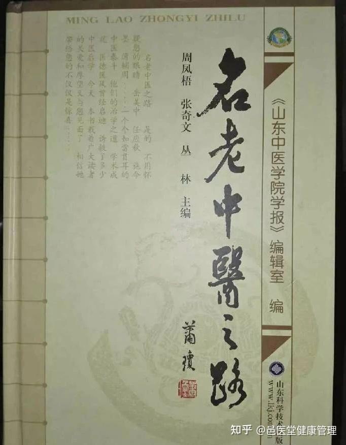 之后,将这些文章加以汇辑,由周凤梧,张奇文,丛林任主编,山东科学技术