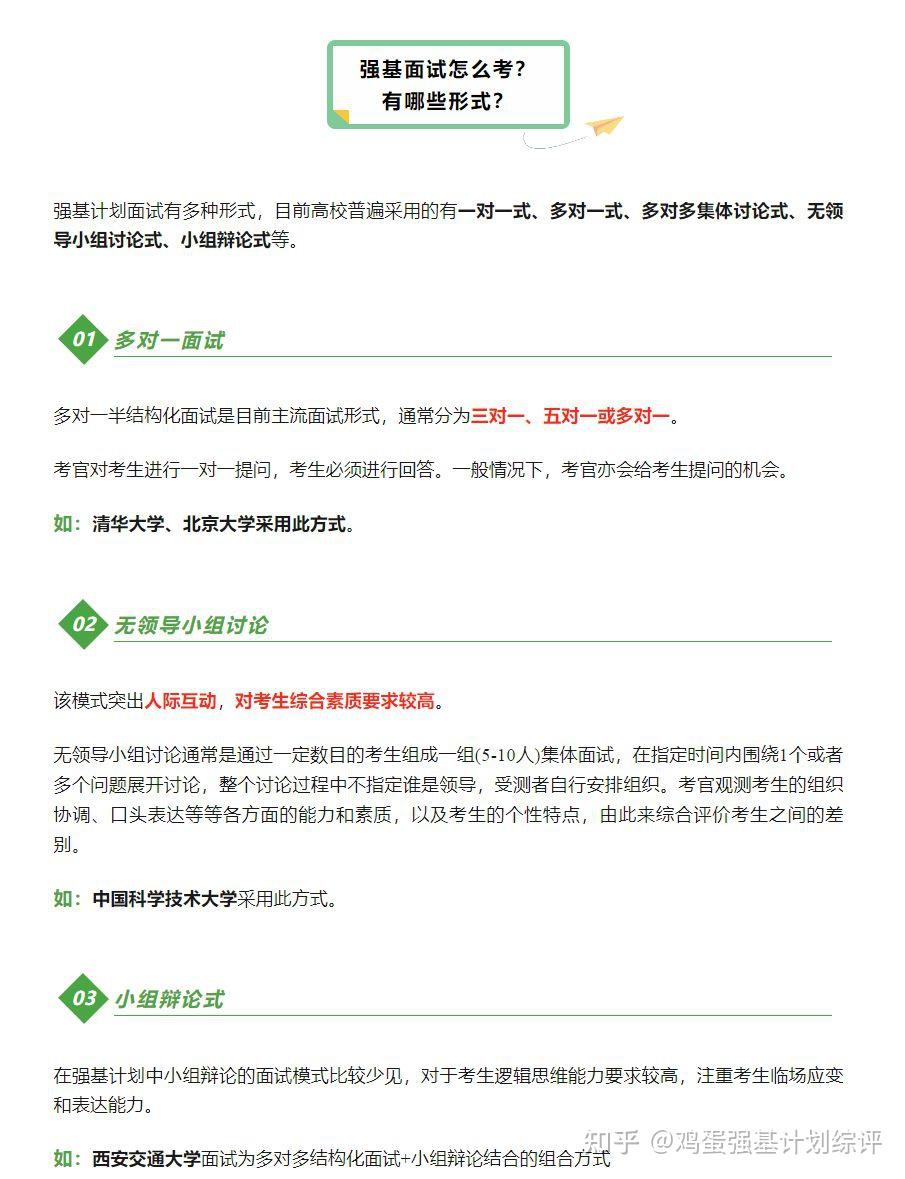 强基计划面试培训课!往年考情与真题分享 - 知乎
