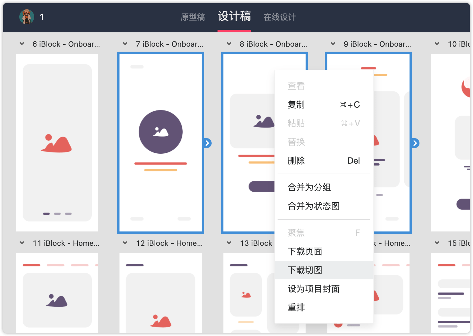 支持同时下载多个页面的切图