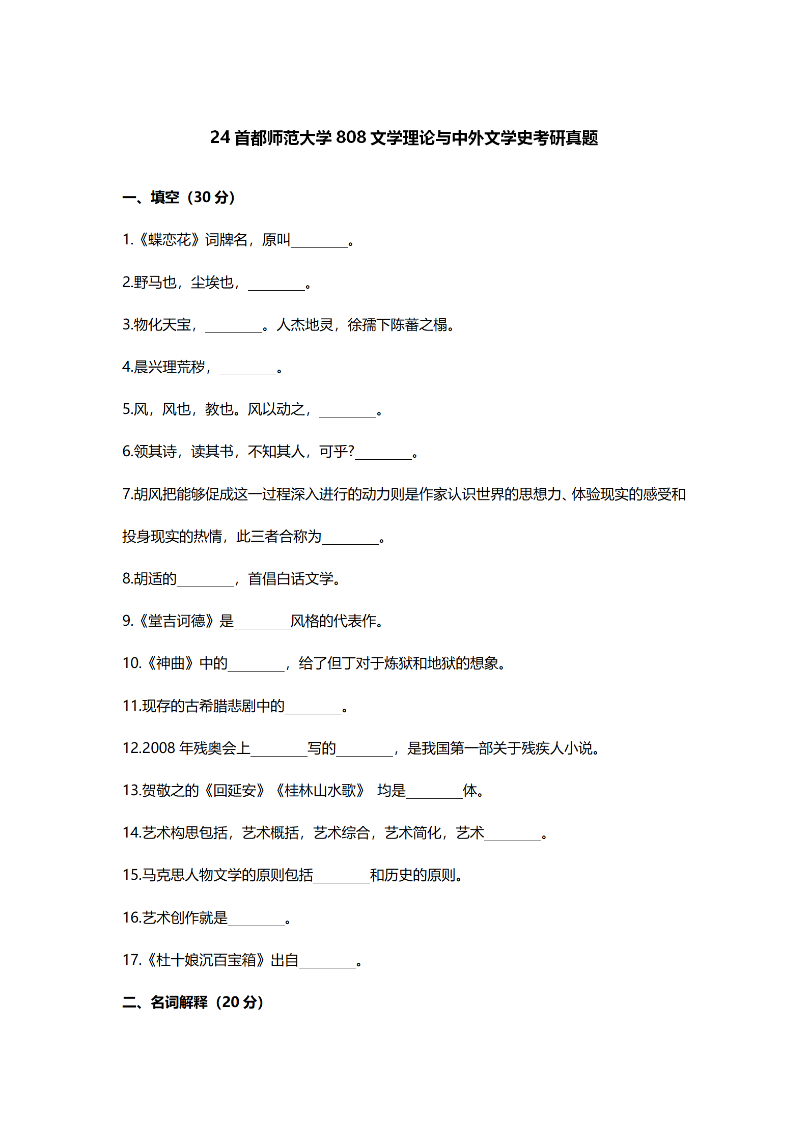 2024首都师范大学中国语言文学考研真题汇总 - 知乎